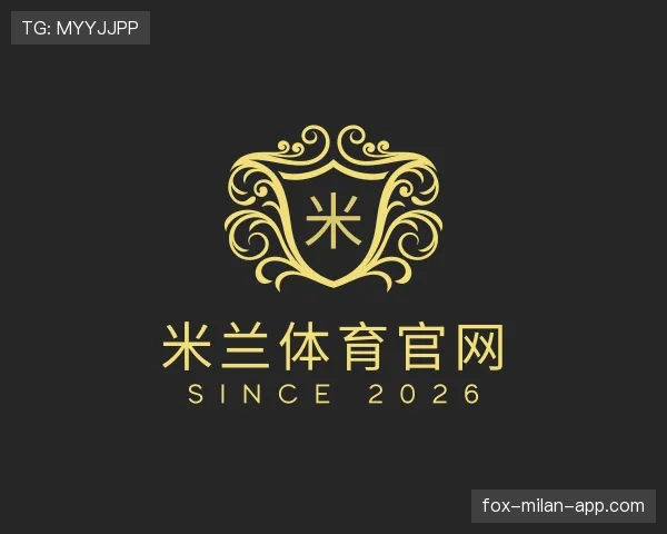 介绍米兰体育
